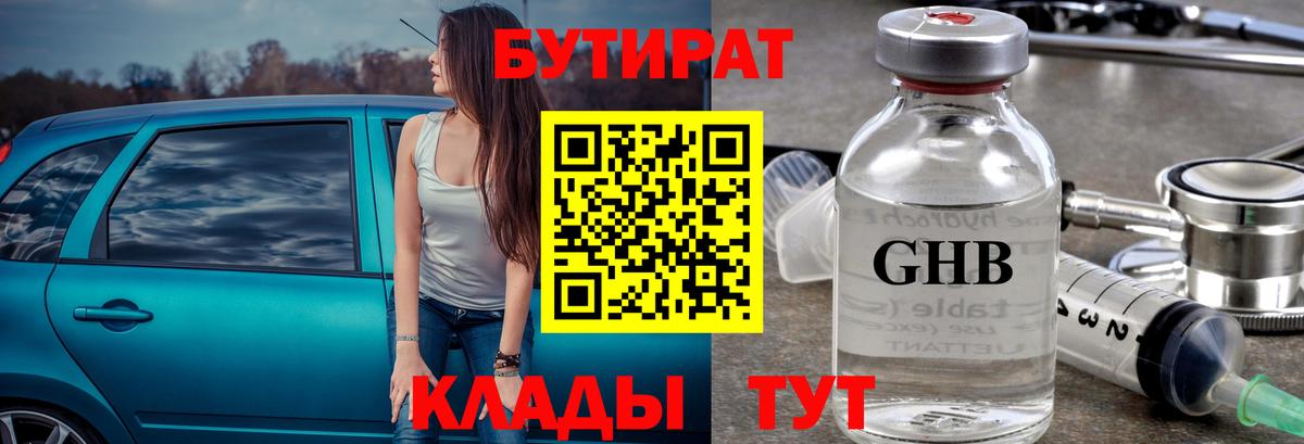 Бутират буратино Троицк