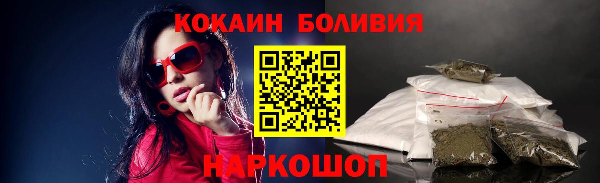 КОКАИН Перу  Кокаин Боливия  Вход с VPN  Троицк 