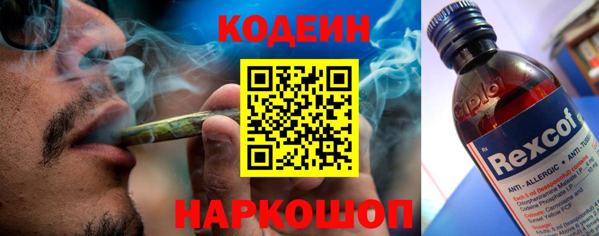 Кодеиновый сироп Lean Purple Drank Троицк