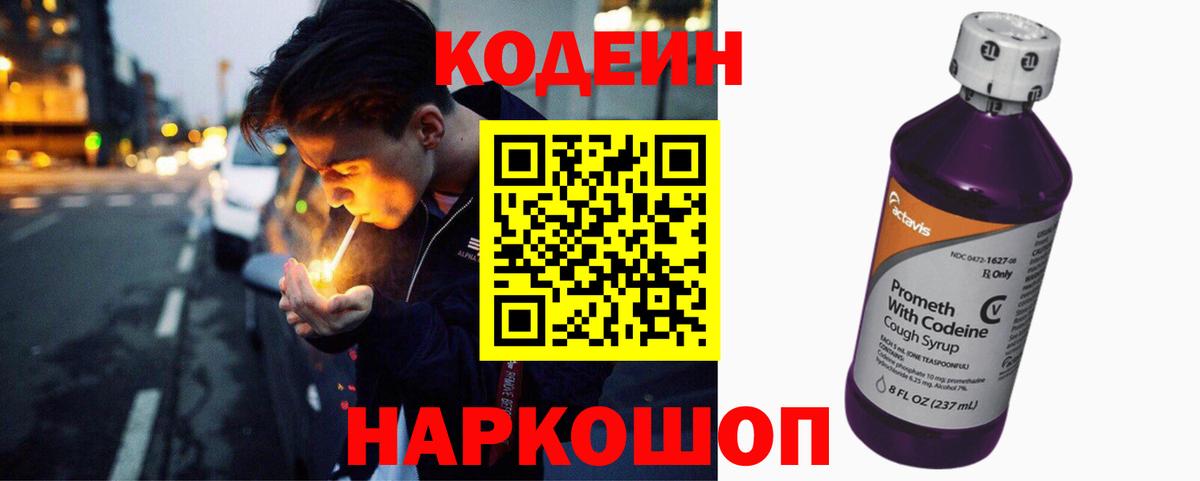 Троицк  Кодеиновый сироп Lean напиток Lean (лин)  Кодеин напиток Lean (лин)  Вход с VPN 