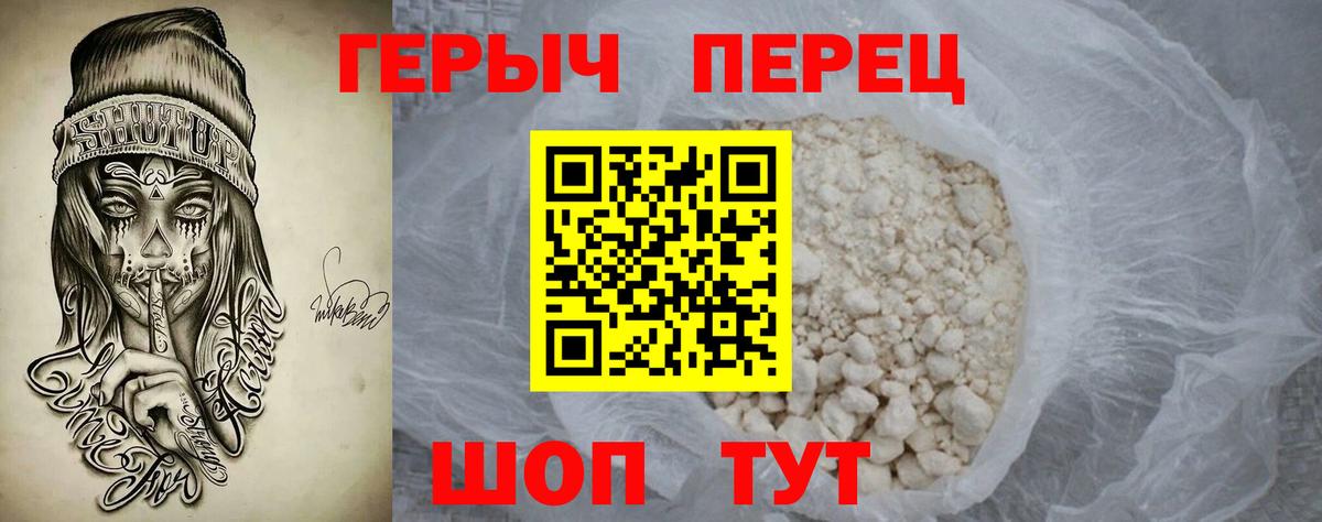 ГЕРОИН белый  Вход с VPN  Троицк 