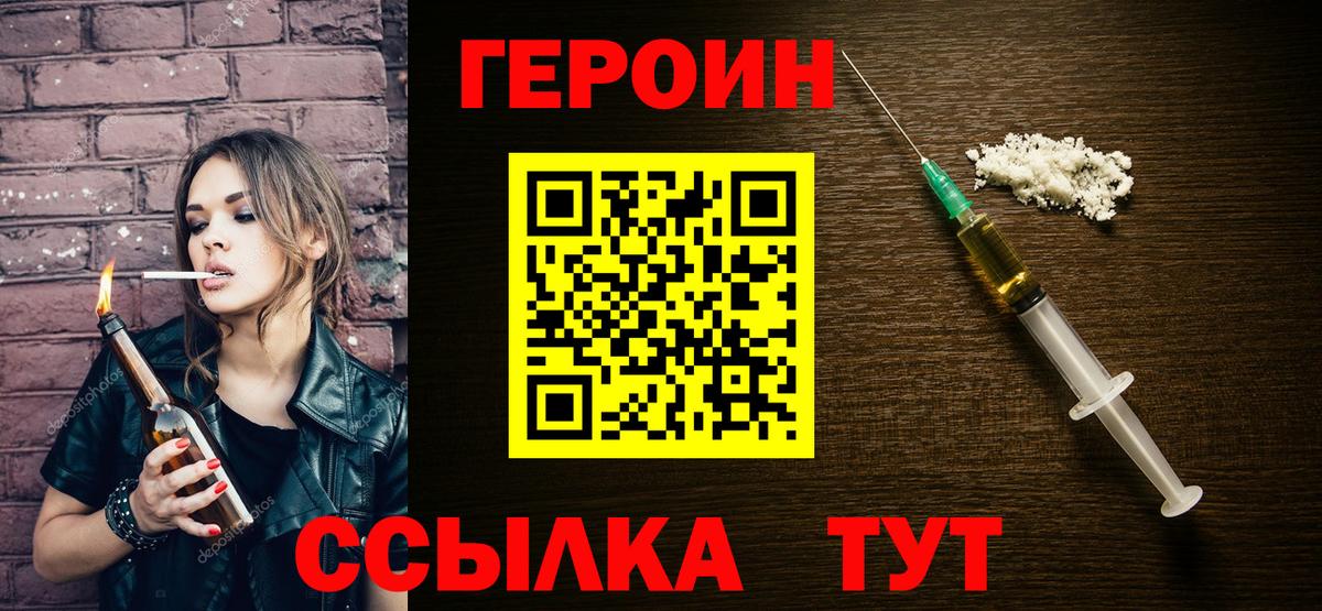 ГЕРОИН VHQ Троицк
