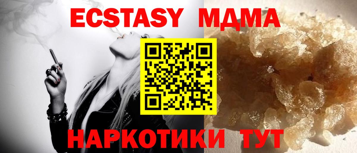 МДМА Molly  Вход с VPN  МДМА  Троицк 