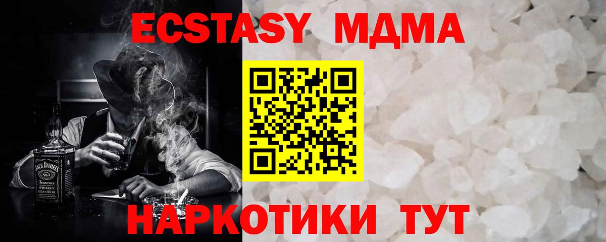 MDMA молли Троицк