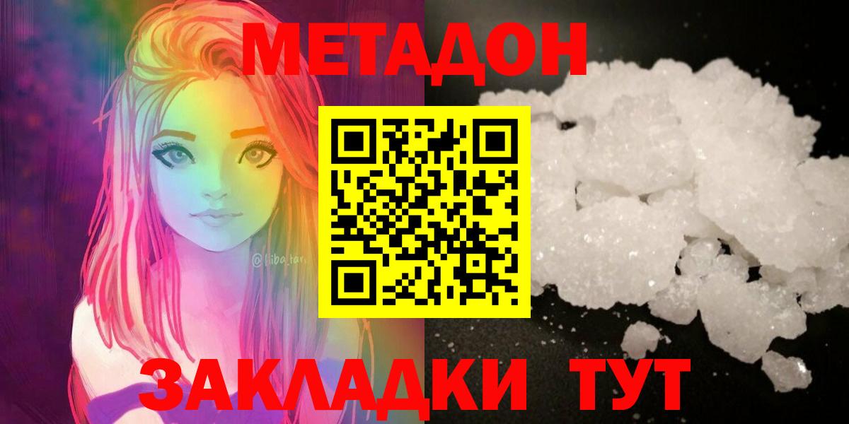 Метадон мёд  МЕТАДОН белоснежный  Троицк  Вход с VPN 