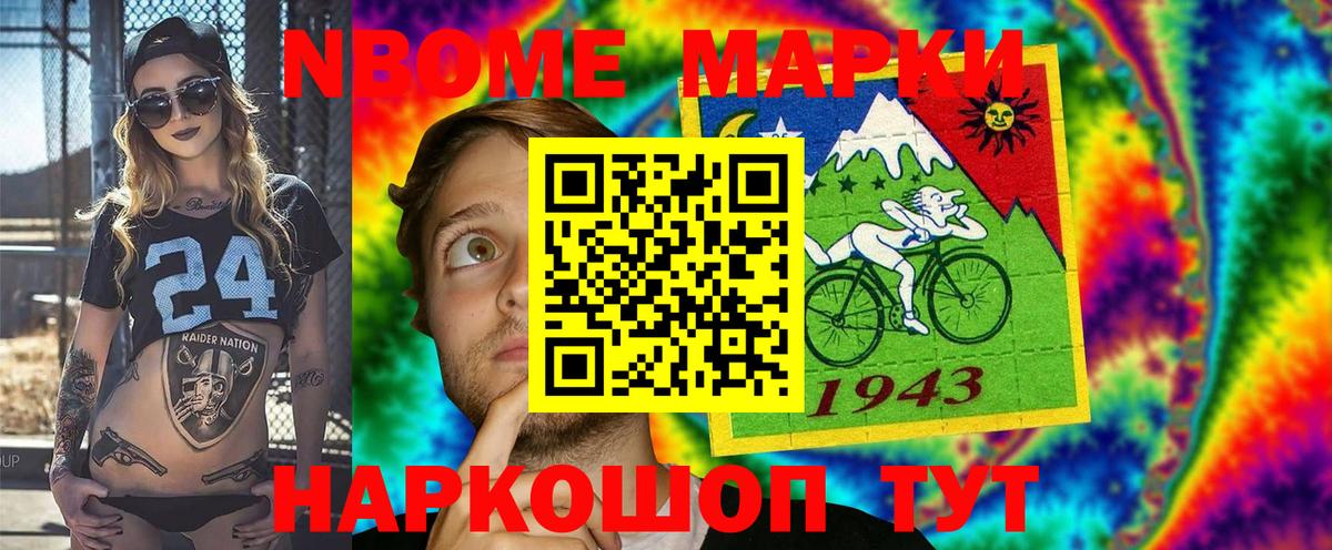 Марки 25I-NBOMe 1,8мг Троицк